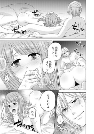 向井のクセにエロすぎるッ 2 Page #170