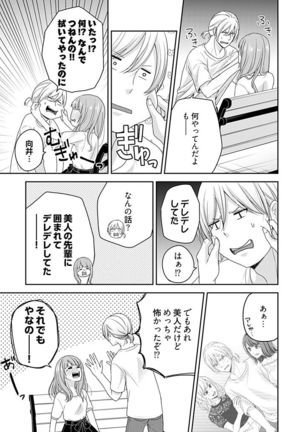 向井のクセにエロすぎるッ 2 - Page 110