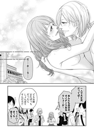 向井のクセにエロすぎるッ 2 Page #88