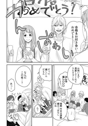 向井のクセにエロすぎるッ 2 - Page 17