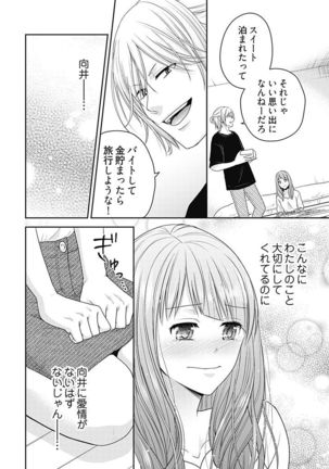 向井のクセにエロすぎるッ 2 Page #131