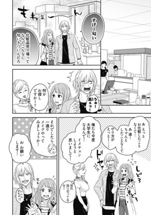 向井のクセにエロすぎるッ 2 Page #53