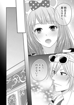 向井のクセにエロすぎるッ 2 - Page 165