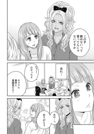 向井のクセにエロすぎるッ 2 - Page 103