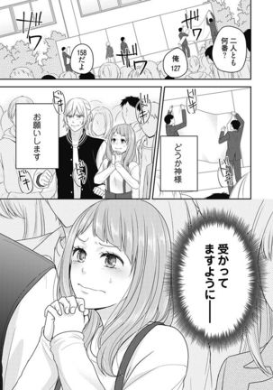 向井のクセにエロすぎるッ 2 - Page 12