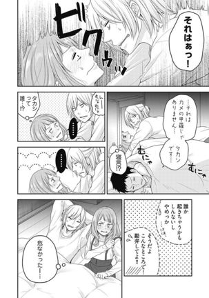 向井のクセにエロすぎるッ 2 - Page 37