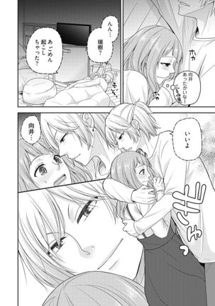 向井のクセにエロすぎるッ 2 - Page 25