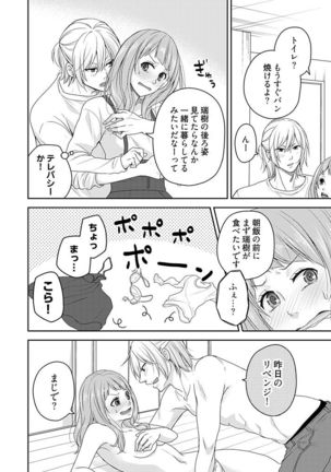 向井のクセにエロすぎるッ 2 - Page 41