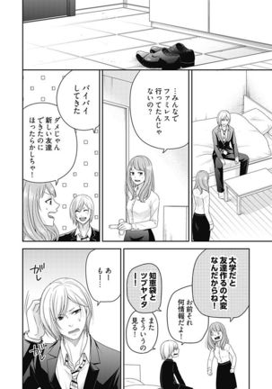 向井のクセにエロすぎるッ 2 Page #81