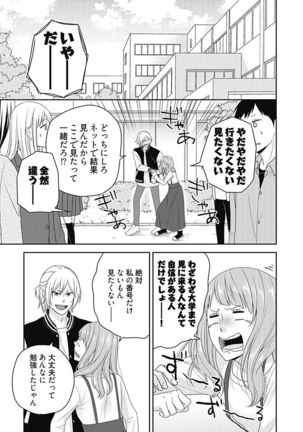 向井のクセにエロすぎるッ 2 Page #8