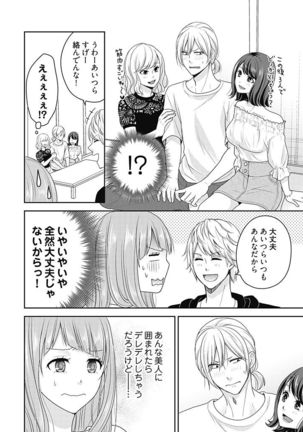 向井のクセにエロすぎるッ 2 Page #101