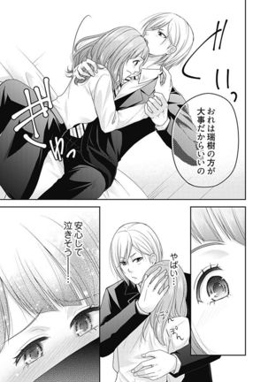 向井のクセにエロすぎるッ 2 Page #82