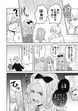 向井のクセにエロすぎるッ 2 - Page 107