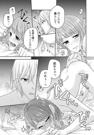 向井のクセにエロすぎるッ 2 Page #168