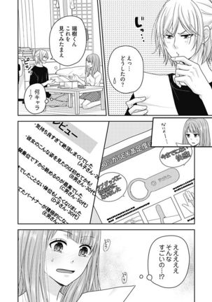 向井のクセにエロすぎるッ 2 - Page 127