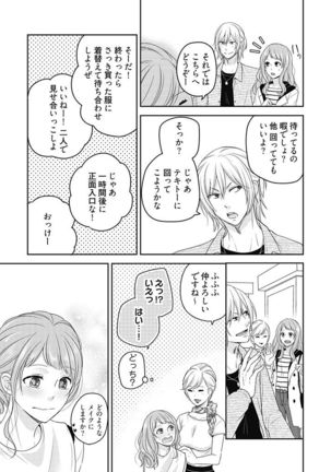 向井のクセにエロすぎるッ 2 - Page 54