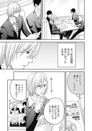 向井のクセにエロすぎるッ 2 - Page 76