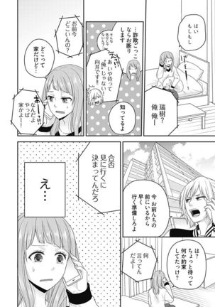 向井のクセにエロすぎるッ 2 Page #7