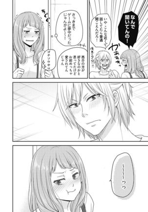 向井のクセにエロすぎるッ 2 Page #21