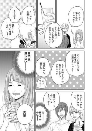 向井のクセにエロすぎるッ 2 - Page 102