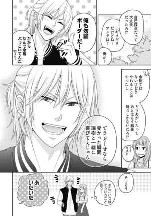 向井のクセにエロすぎるッ 2 Page #9