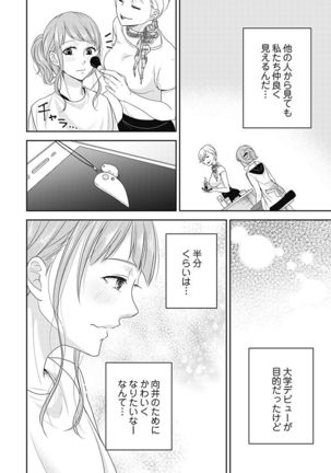 向井のクセにエロすぎるッ 2 Page #55