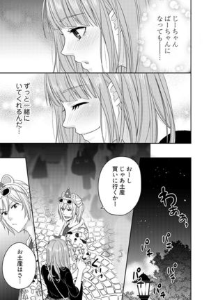 向井のクセにエロすぎるッ 2 Page #164