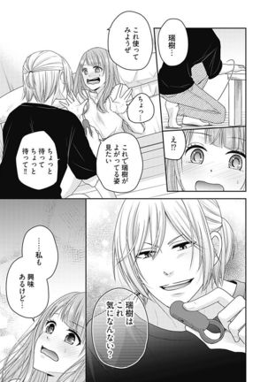 向井のクセにエロすぎるッ 2 - Page 128