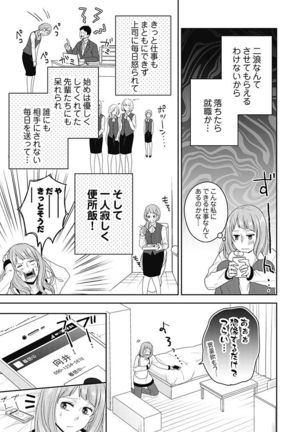 向井のクセにエロすぎるッ 2 - Page 6