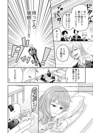 向井のクセにエロすぎるッ 2 Page #79