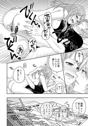 向井のクセにエロすぎるッ 2 Page #143