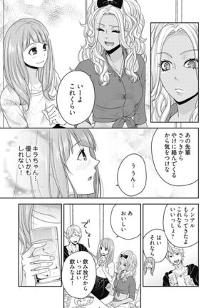 向井のクセにエロすぎるッ 2 - Page 104