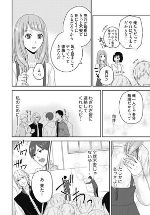 向井のクセにエロすぎるッ 2 Page #11