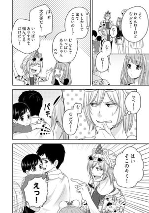 向井のクセにエロすぎるッ 2 Page #155