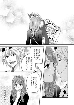 向井のクセにエロすぎるッ 2 Page #158