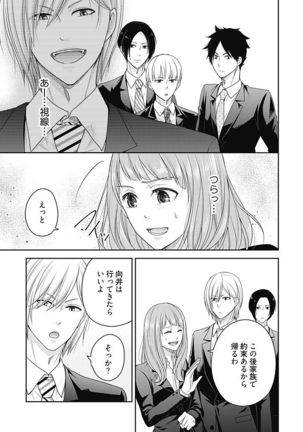 向井のクセにエロすぎるッ 2 Page #74