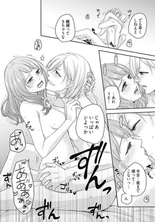 向井のクセにエロすぎるッ 2 Page #87