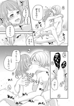 向井のクセにエロすぎるッ 2 Page #86