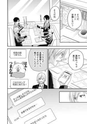 向井のクセにエロすぎるッ 2 Page #77