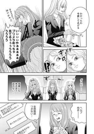 向井のクセにエロすぎるッ 2 - Page 68