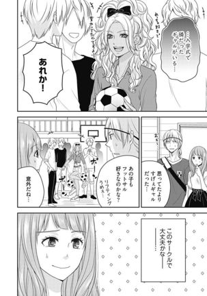 向井のクセにエロすぎるッ 2 Page #95