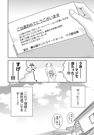 向井のクセにエロすぎるッ 2 - Page 145