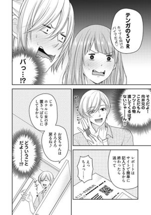 向井のクセにエロすぎるッ 2 Page #125