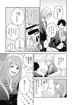 向井のクセにエロすぎるッ 2 - Page 64