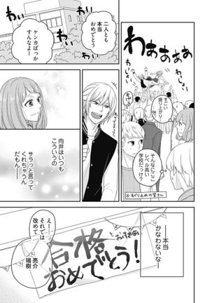 向井のクセにエロすぎるッ 2 Page #16