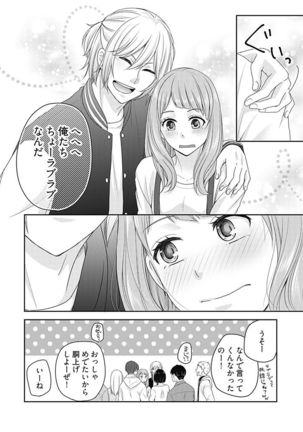 向井のクセにエロすぎるッ 2 - Page 15