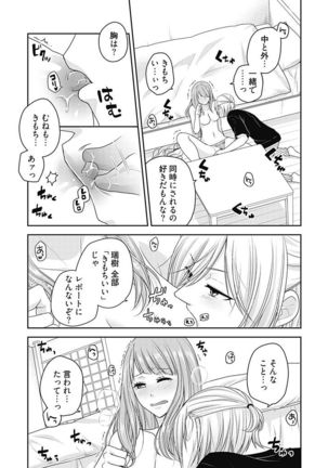 向井のクセにエロすぎるッ 2 - Page 138