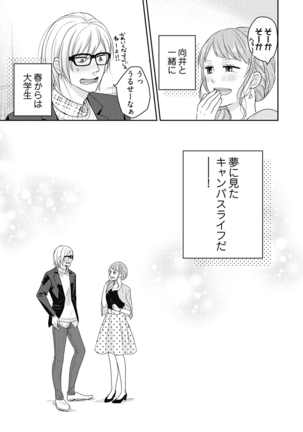 向井のクセにエロすぎるッ 2 Page #58