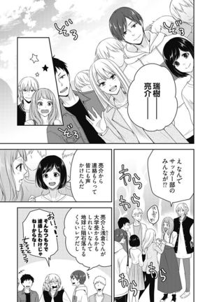 向井のクセにエロすぎるッ 2 Page #10