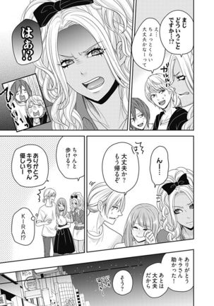 向井のクセにエロすぎるッ 2 Page #108